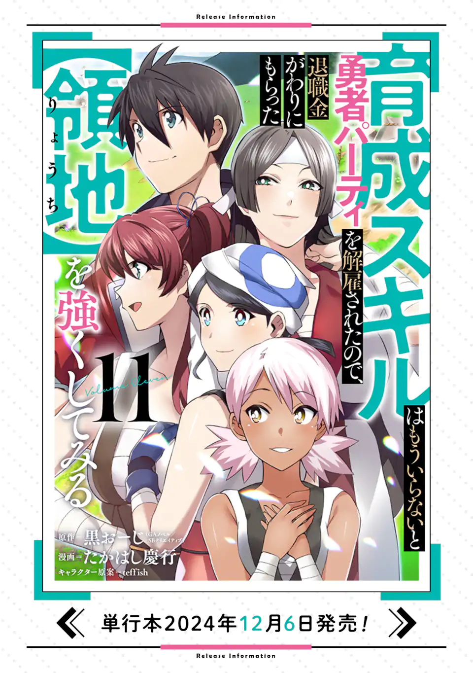 Ikusei Skill wa Mou Iranai to Yuusha Party o Kaiko Sareta no de, Taishoku Kingawari ni Moratta “Ryouchi” o Tsuyoku Shitemiru - Chapter 49.1 - Page 20